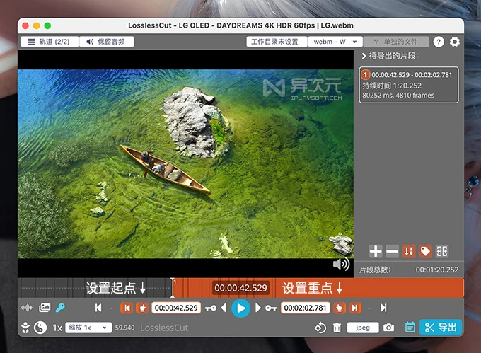 LosslessCut 截取切割视频