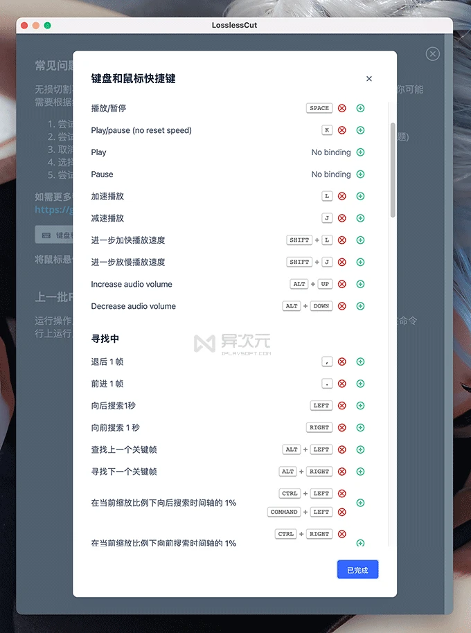 LosslessCut 快捷键列表