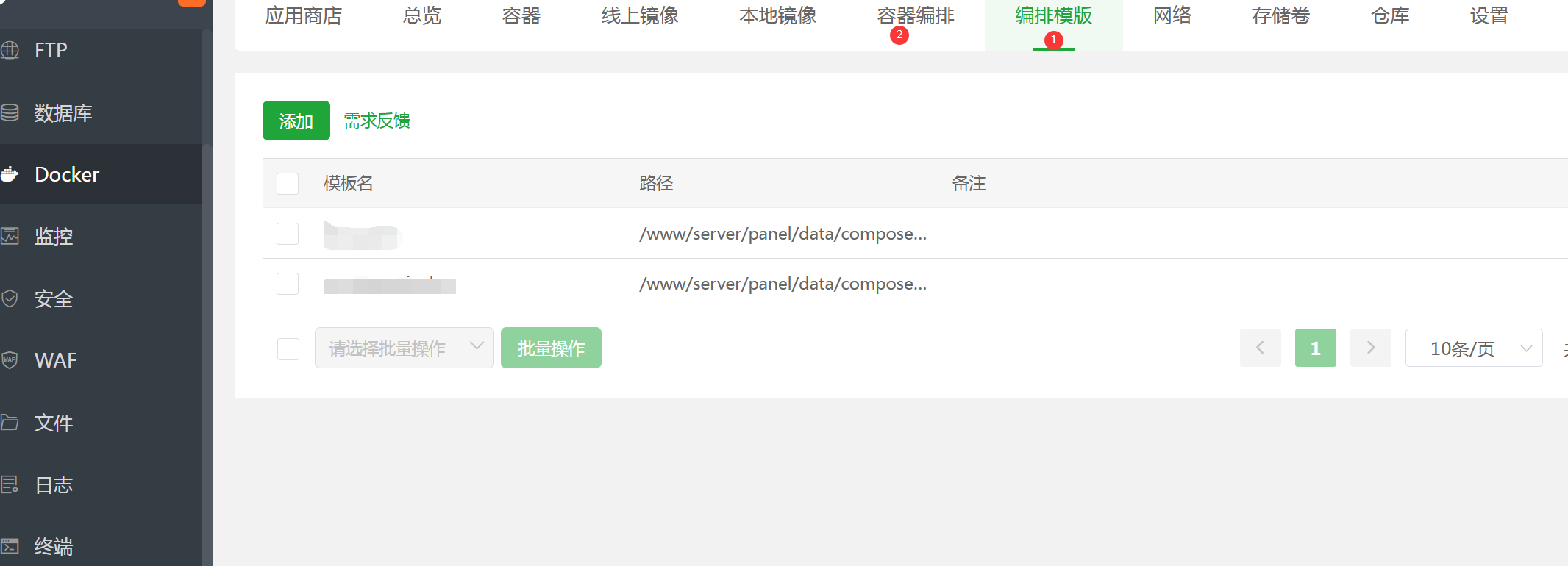 Nocobase在宝塔面板中的使用